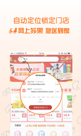 蘇果到家