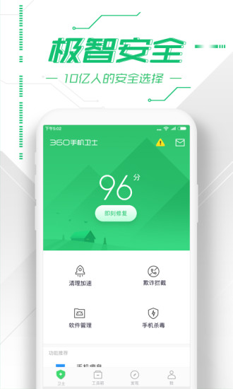 360手機(jī)衛(wèi)士