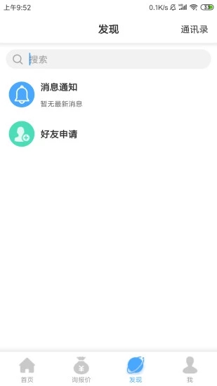 貨問商家 免費版