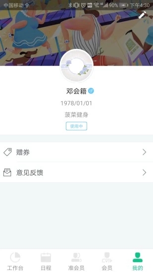 菠菜會籍