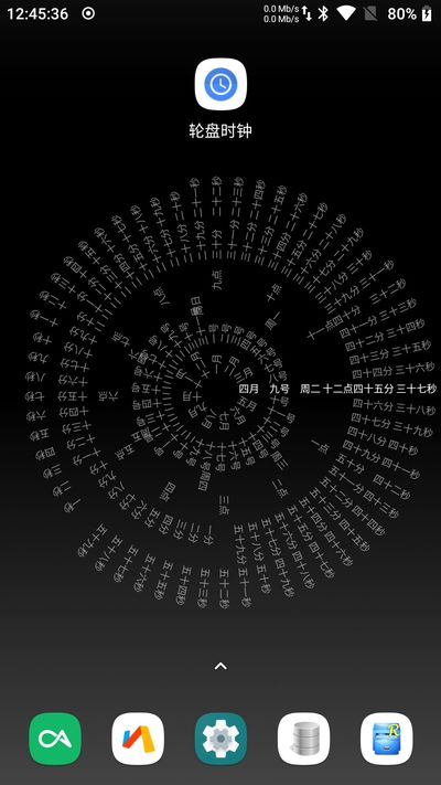 羅盤時鐘 app