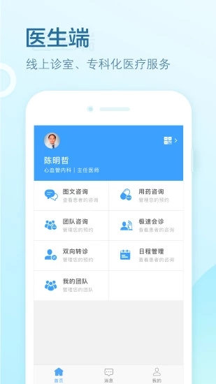北大醫(yī)療醫(yī)生端