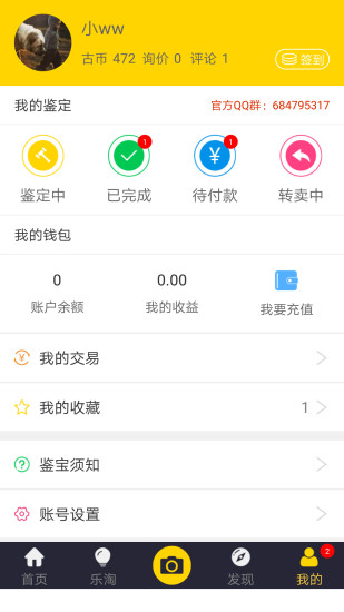 文玩收藏鑒定