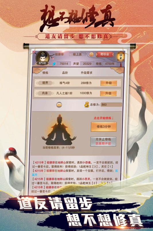 想不想修真 官網(wǎng)版