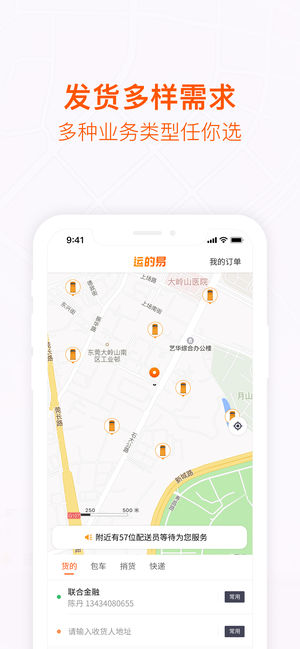 運(yùn)的易捎貨