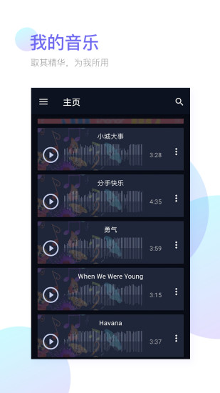 鈴聲剪輯器
