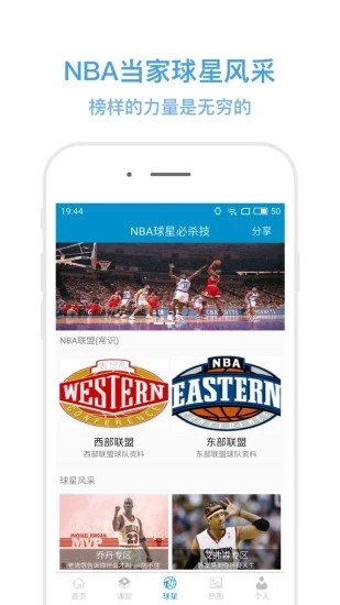 籃球教學(xué)助手