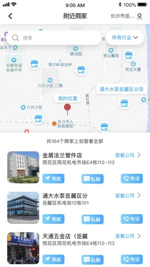 貨問商家