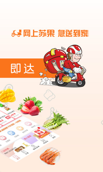 蘇果到家