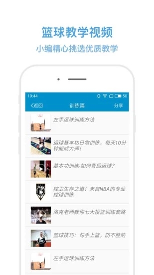 籃球教學(xué)助手