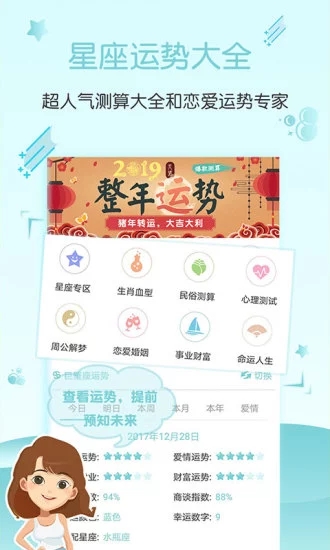 星座運勢大全