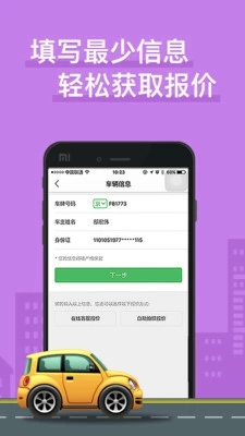 車車車險