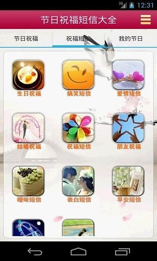 節日短信祝福大全
