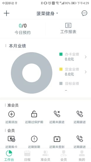 菠菜會籍