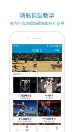 籃球教學(xué)助手
