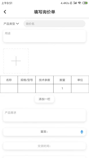 貨問商家