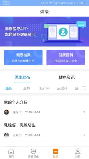 泰康醫療