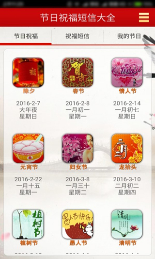 節日短信祝福大全