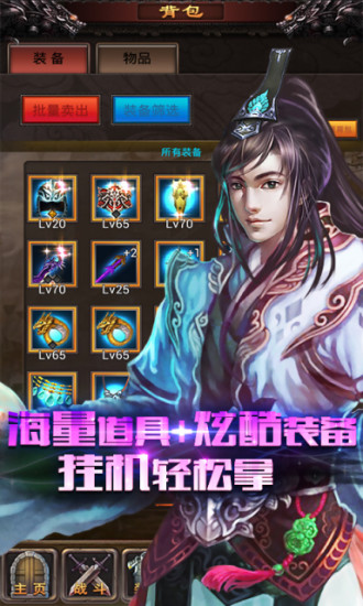 掛機(jī)傳奇手游