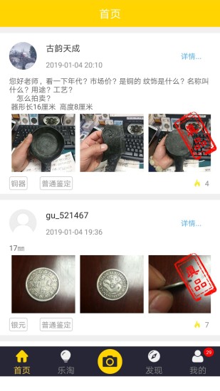 文玩收藏鑒定