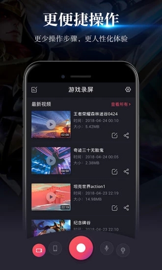 游戲錄屏