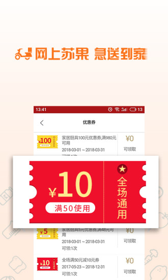 蘇果到家