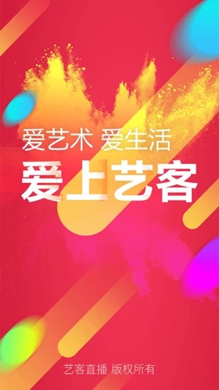 藝客