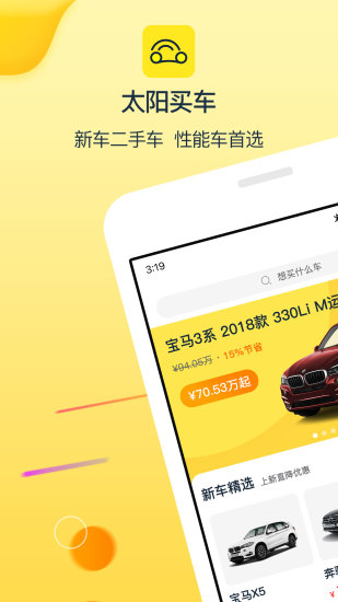 太陽(yáng)買車