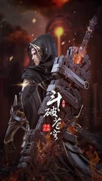 斗帝傳奇手機版