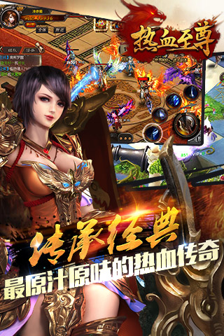 熱血至尊單機(jī)版