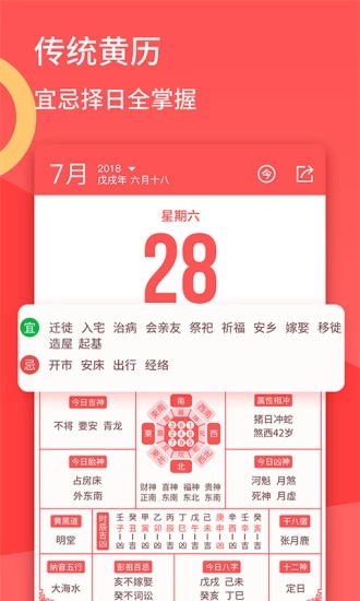 口袋日歷
