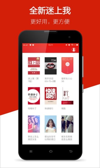 迷上我