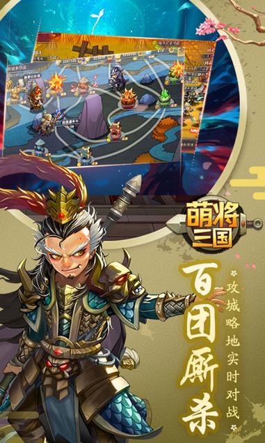 萌將三國  網(wǎng)易版