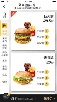 麥當(dāng)勞Pro