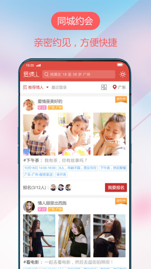 愛情人交友
