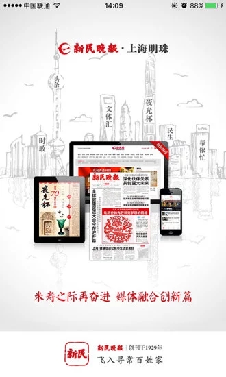 新民晚報