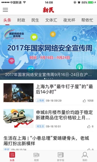 新民晚報