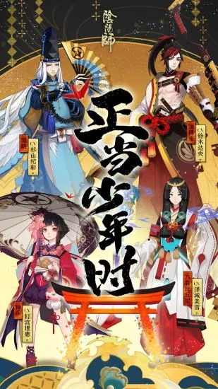 陰陽師騰訊版