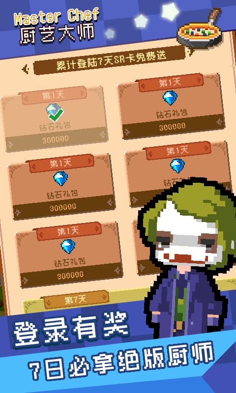 廚藝大師