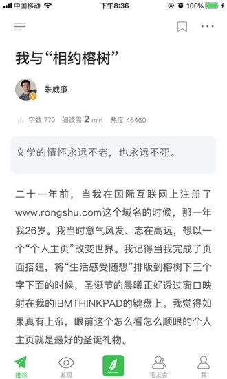 相約榕樹