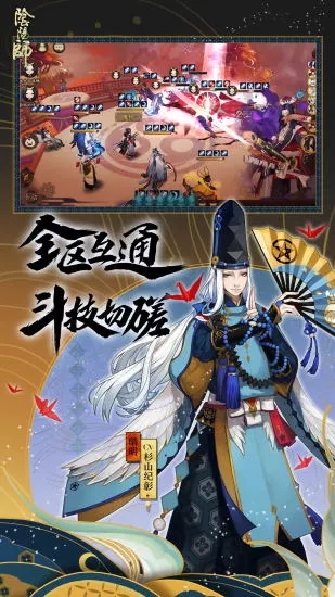 陰陽師騰訊版