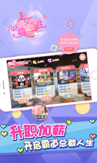 心動女生