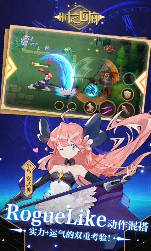 時之回廊 測試版
