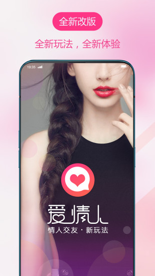 愛情人交友