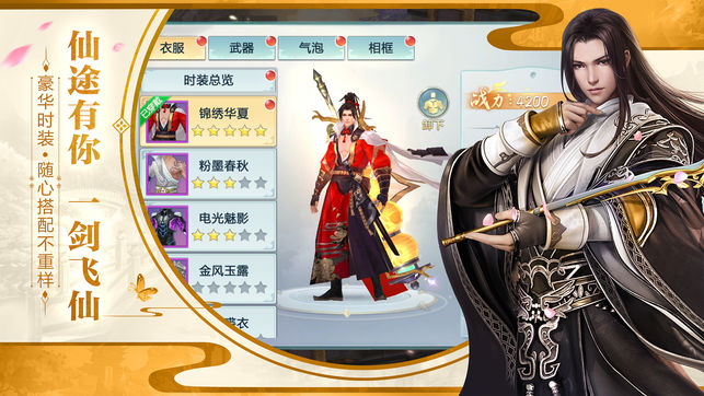 一劍飛仙 游戲