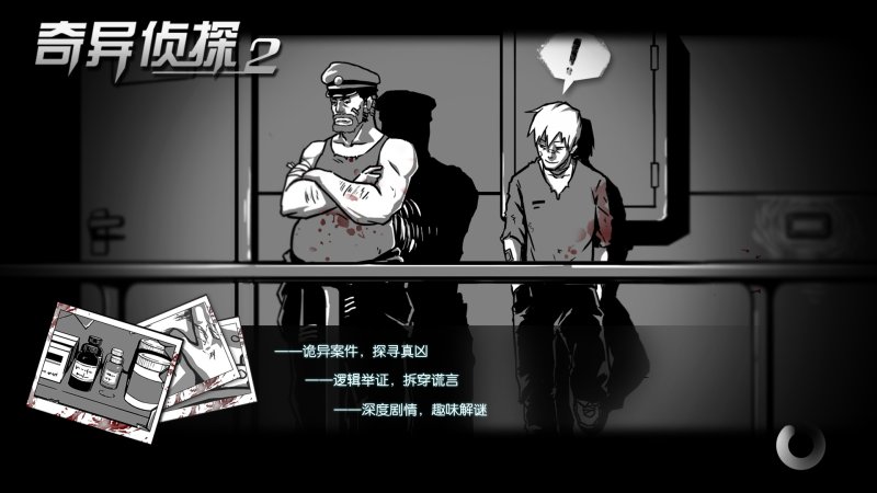 奇異偵探2
