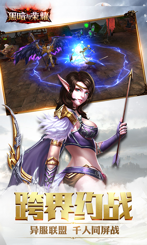 黑暗與榮耀滿V版九妖BT版