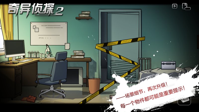 奇異偵探2