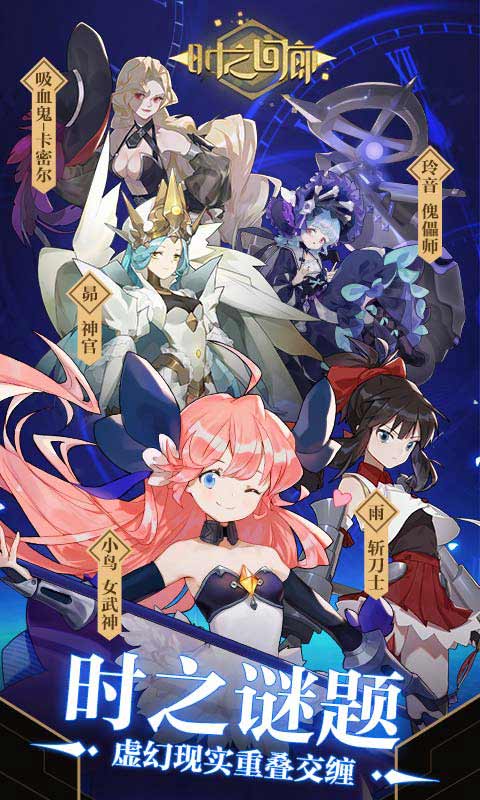 時之回廊 測試版