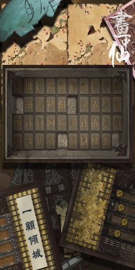密室逃脱绝境系列3画仙奇缘  九游版